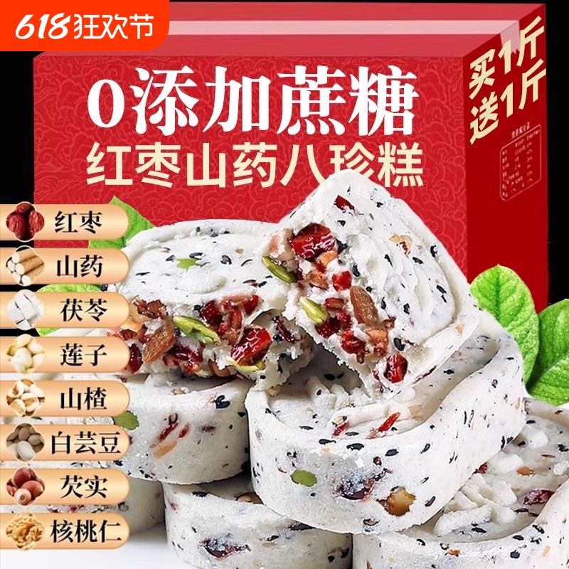 红枣山药八珍糕无添加蔗糖茯苓芡实糕正品糕点早餐零食官方旗舰店