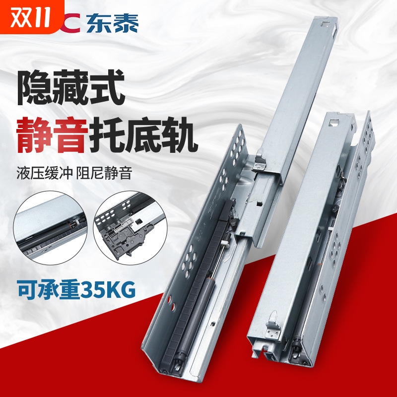 dtc东泰抽屉托底轨三节轨滑轨阻尼缓冲轨道导轨滑道五金滑动侧装