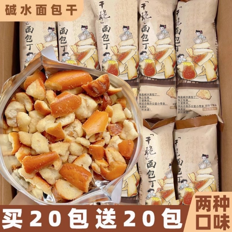 碱水面包干海盐味|超7.2万次加购