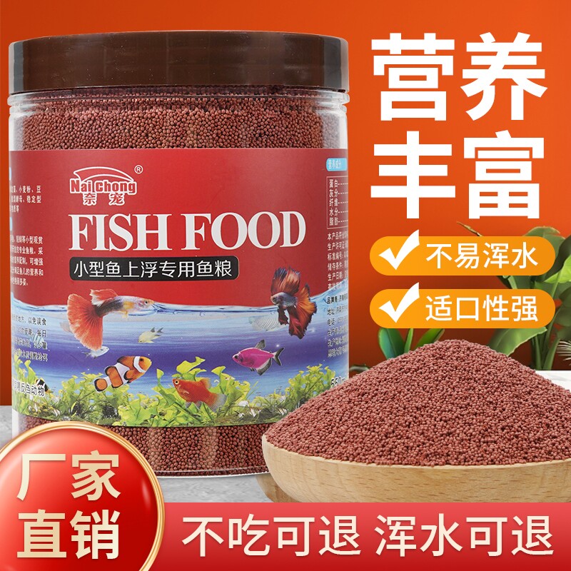 高蛋白小型鱼专用鱼食小颗粒孔雀斑马鳑鲏鱼斗鱼金鱼饲料热带鱼粮