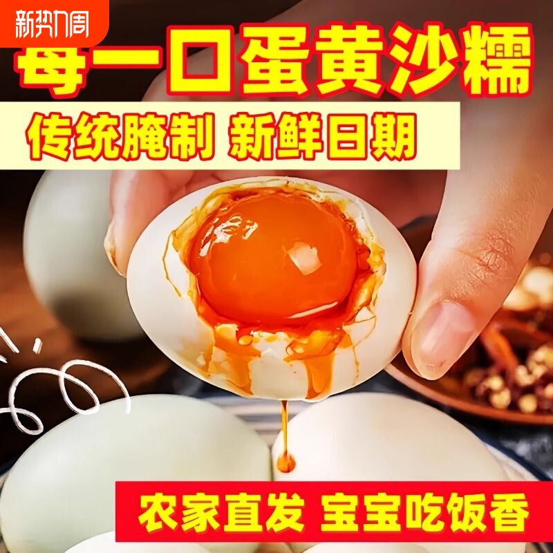 咸鸭蛋真空包装咸鸭蛋黄流油熟鸭蛋咸正宗红心腌制健康海鸭新鲜