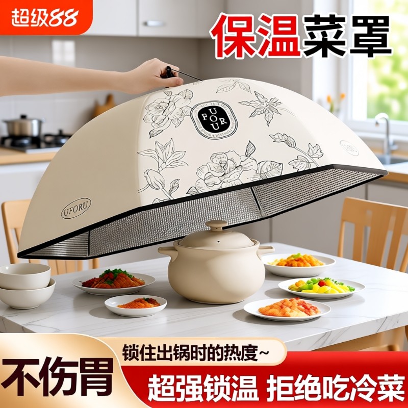 冬天保温菜罩2026新款可折叠家用餐桌食物防剩饭菜凉神器盖菜罩子