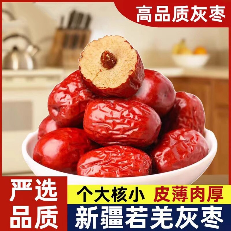 新疆免洗红枣特级若羌灰枣新枣阿克苏大枣特产零食小红枣新鲜优选