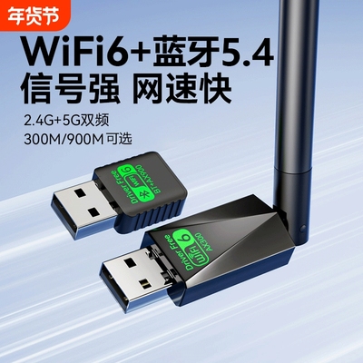 家用千兆wifi6无线网卡