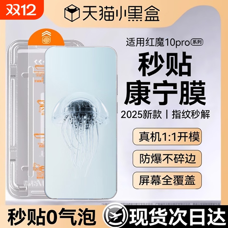 适用红魔系列无尘仓钢化膜