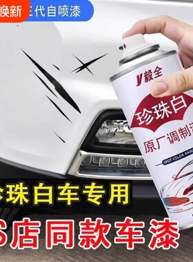 珍珠白自喷漆补漆笔|千人加购