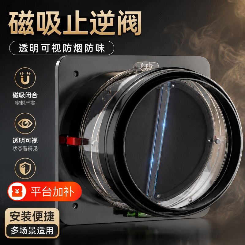 抽油烟机止逆阀厨房专用烟道止回阀烟机排烟管排风管出风口卫生间