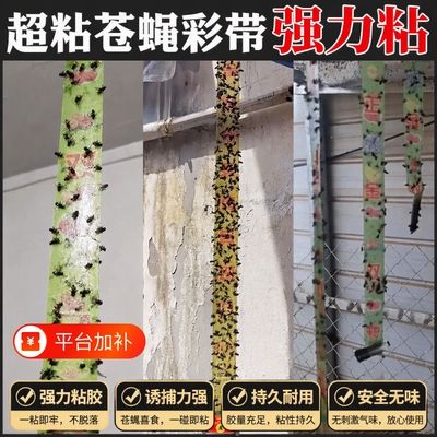 苍蝇贴强力粘苍蝇粘蝇板灭蝇神器