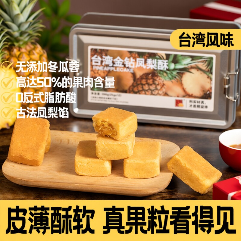 凤梨酥福建厦门特产送伴手礼盒传统糕点点心年货台湾零食健康手工
