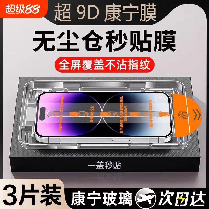 适用苹果16promax9D康宁钢化膜无尘秒贴15高清iphone14plus防窥13pro防摔11全屏覆盖xs/xr手机贴膜防指纹护眼