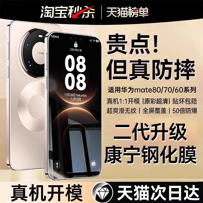 二代康宁适用华为mate80钢化膜mate60pro手机膜pura70/mate40/50/30曲屏nova14贴13全屏12新款nove11热弯护眼