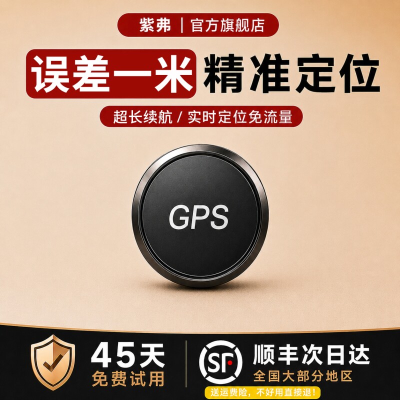 定位器德国2026gps车载车辆防盗追跟汽车定仪录音跟追踪神器j