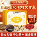 北同四大名泡沙苑子菟丝子黄芪枸杞正官方旗舰店其他药食同源食品