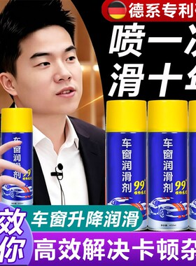 汽车车窗润滑剂油车门电动升降玻璃异响消除天窗轨道脂清洗剂专用