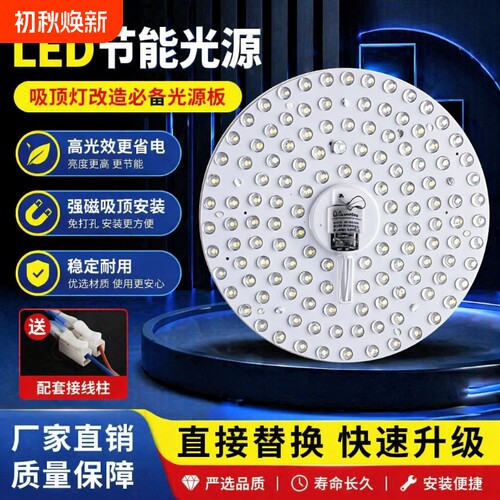 led吸顶灯灯芯灯盘替换芯节能灯泡家用超亮卧室圆形灯板灯珠方形