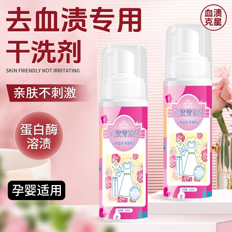 去血渍大姨妈血渍清洗剂蛋白酶净