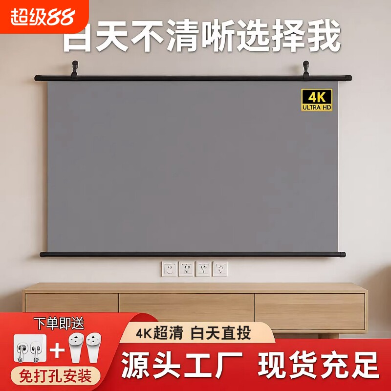 投影机幕布白天直投抗光幕布免打孔高清金属家用84/100/120寸卧室贴墙投影仪屏幕可移动便携式简易壁挂幕布