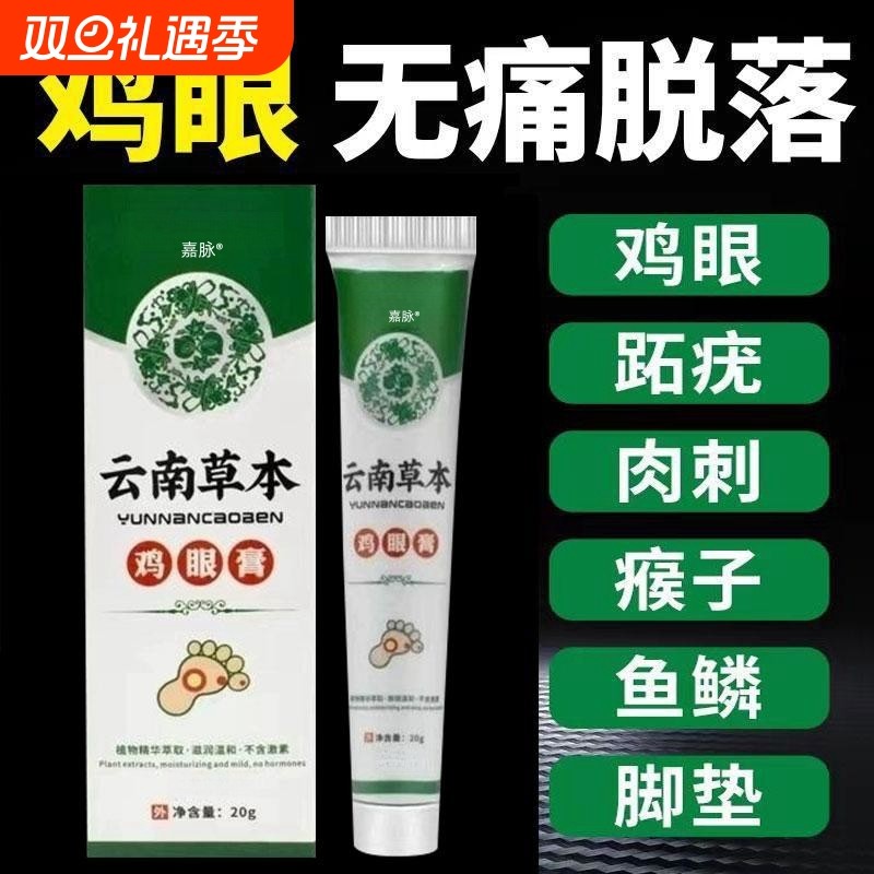 鸡眼膏贴扁平疣丝状寻常跖疣膏瘊子净肉粒去除一抹乳膏无忧鸡眼药