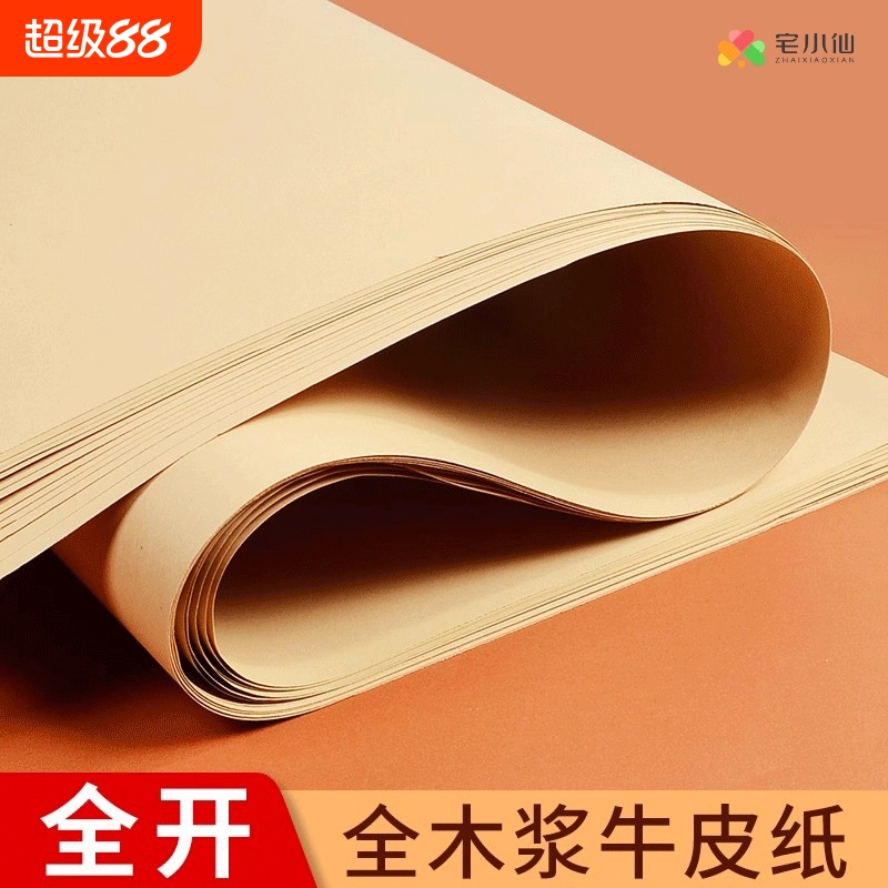 牛皮纸全开大包装纸包书纸书皮纸