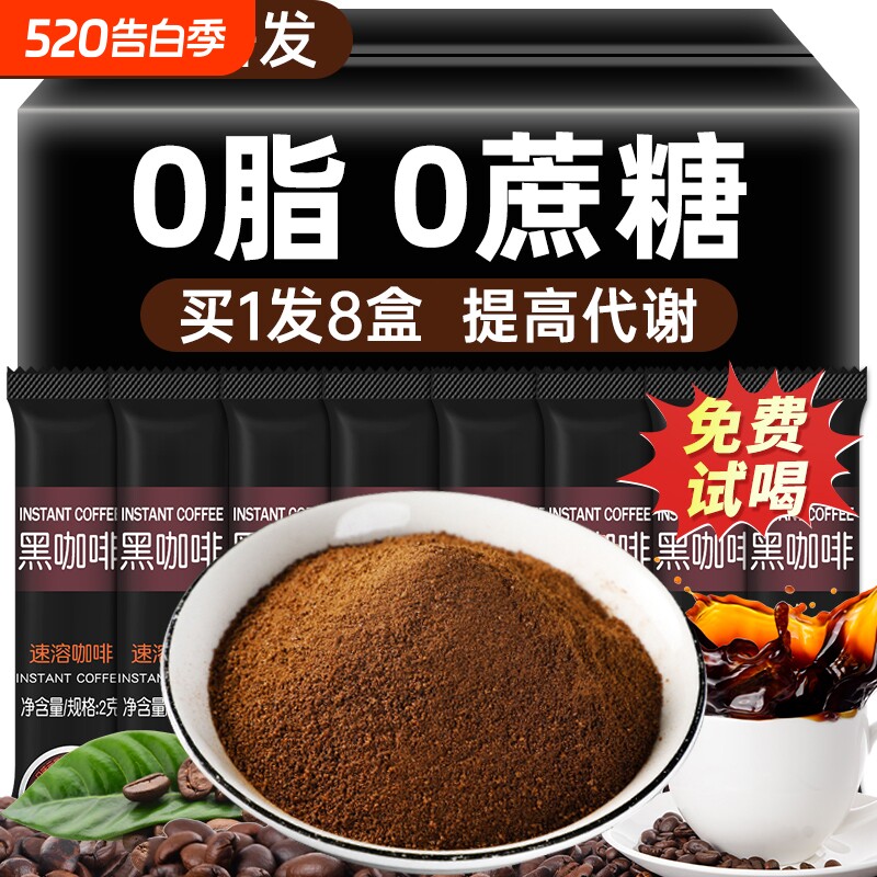 黑咖啡无蔗糖0脂减燃正品提高代谢美式速溶浓缩云南咖啡粉旗舰店