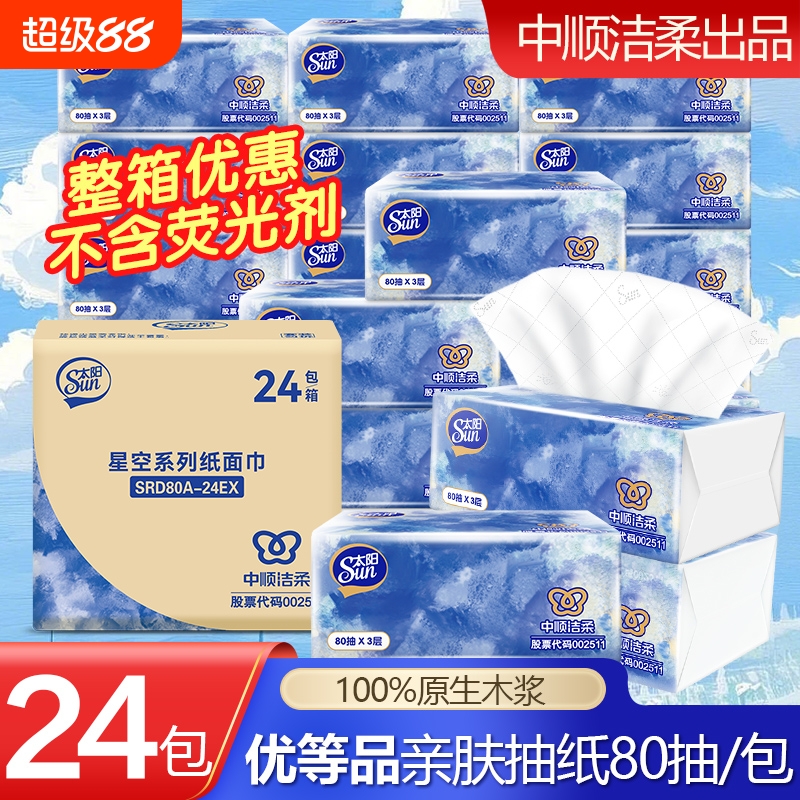 洁柔抽纸纸巾可湿水面巾纸家用纸餐巾纸3层80抽共24包整箱