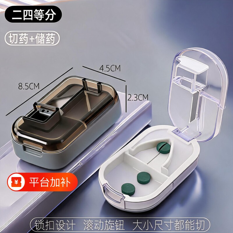 日本分药器切药器一分二药片分割神器四分之一剪药便携小药盒847