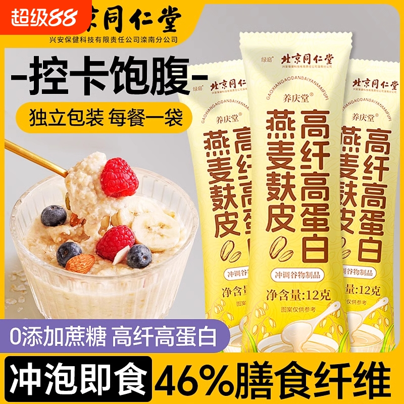 燕麦麸皮减专用肥无糖低脂健身餐