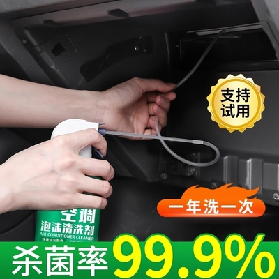 汽车空调管道内部清洗剂出风口蒸发器除臭杀菌去异味清洁剂免拆洗