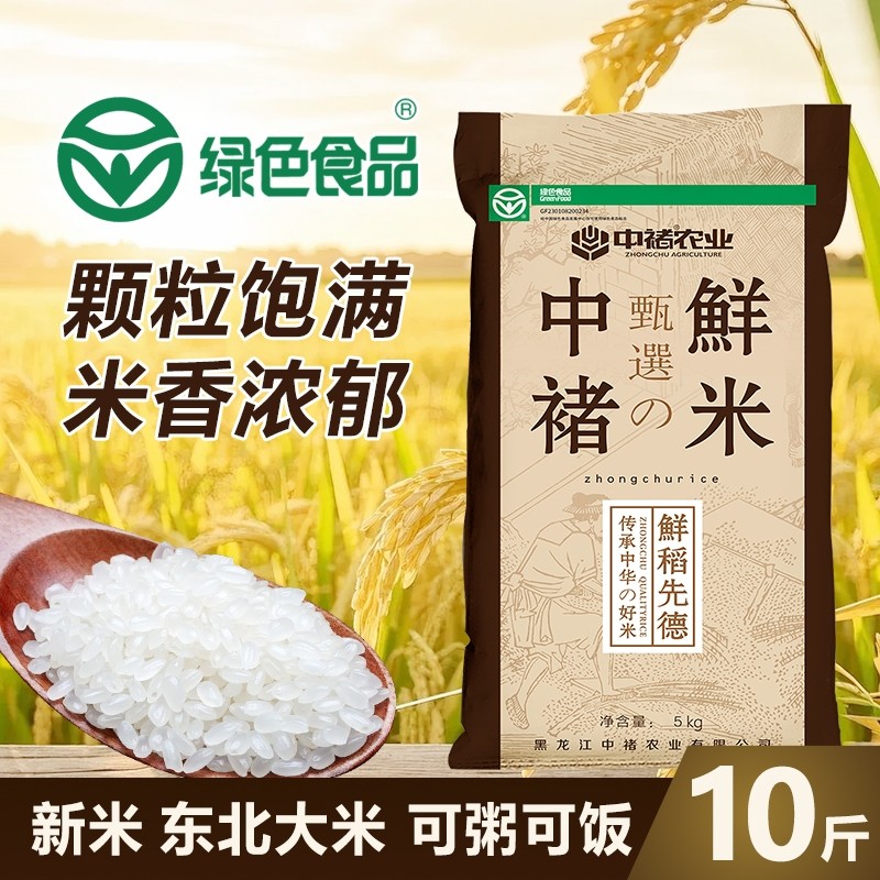 东北大米特产3/5/10斤装新米黑龙江大米珍珠米现磨产地生态米圆