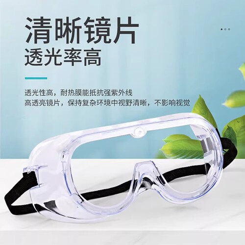 高清护目镜劳保防飞溅打磨