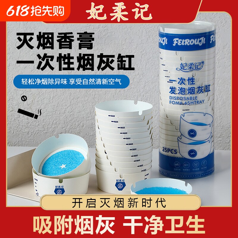 灭烟沙一次性发泡加厚烟灰缸防飞灰办公室家用便携水晶客厅垃圾桶