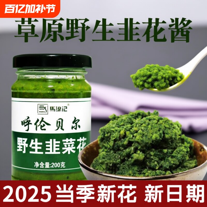 舌尖上的中国野生韭菜花酱内蒙古草原特产下饭菜火锅蘸料调料新鲜
