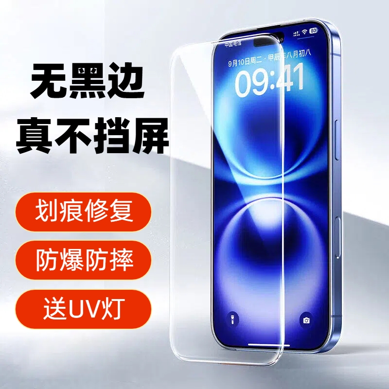 划痕修复适用苹果16ProMax/16Pro/16Plus/15UV钢化膜 iPhone14Pro17PM防爆膜全屏覆盖防摔防窥保护贴膜高清