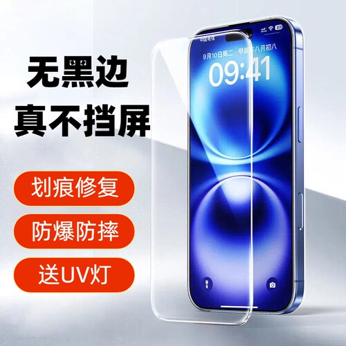 划痕修复适用苹果16ProMax/16Pro/16Plus/15UV钢化膜 iPhone14Pro17PM防爆膜全屏覆盖防摔防窥保护贴膜高清