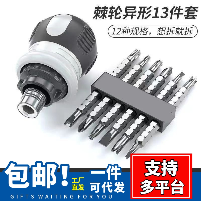 十字一两用萝卜头伸缩起子半自动棘轮螺丝刀套装省力改锥