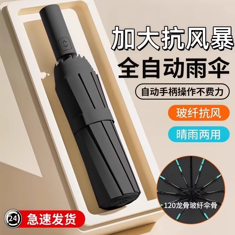 全自动雨伞男女加厚晴雨两用男士折叠防晒自动伞便携手动轻便加固