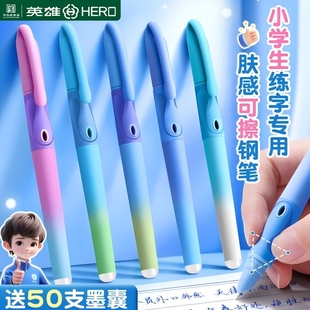 英雄牌可擦钢笔三年级小学生专用练字钢笔可替换墨囊高颜值女生钢笔礼盒正姿暗尖钢笔初学者四年级官方旗舰店