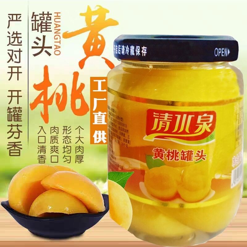 清水泉纯糖水黄桃罐头水果罐头510g*4瓶装桔子梨一整箱批发什锦