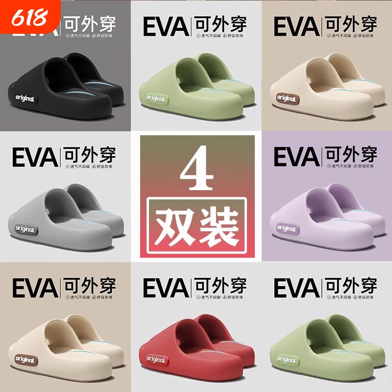 【4双装】踩屎感拖鞋女室内eva家居浴室洗澡防滑新款情侣凉拖鞋四
