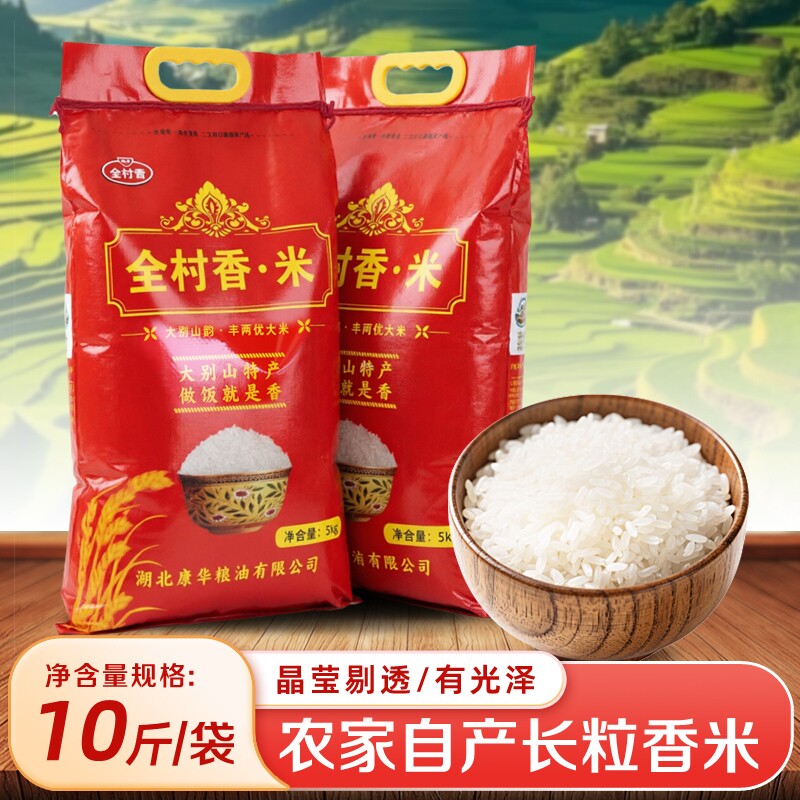 湖北大米全村香米10斤农家自种优质长粒香米糯香新米农场现磨当季