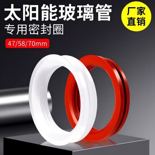 太阳能密封圈硅胶圈热水器配件大全58玻璃管47真空管70加厚防漏水