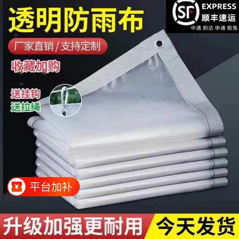 户外雨棚透明篷布防雨布塑料布加厚防水防雨遮雨挡塑料膜防风围布