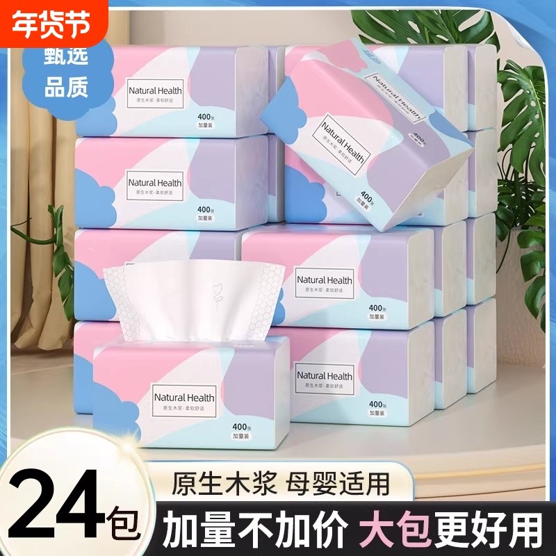抽纸超大包四层加厚可湿水不掉屑面巾纸婴适用抽取式纸巾,洗护清洁剂/卫生巾/纸/香薰,家用擦手纸,淘宝优惠券,粉丝福利购,淘宝优惠卷