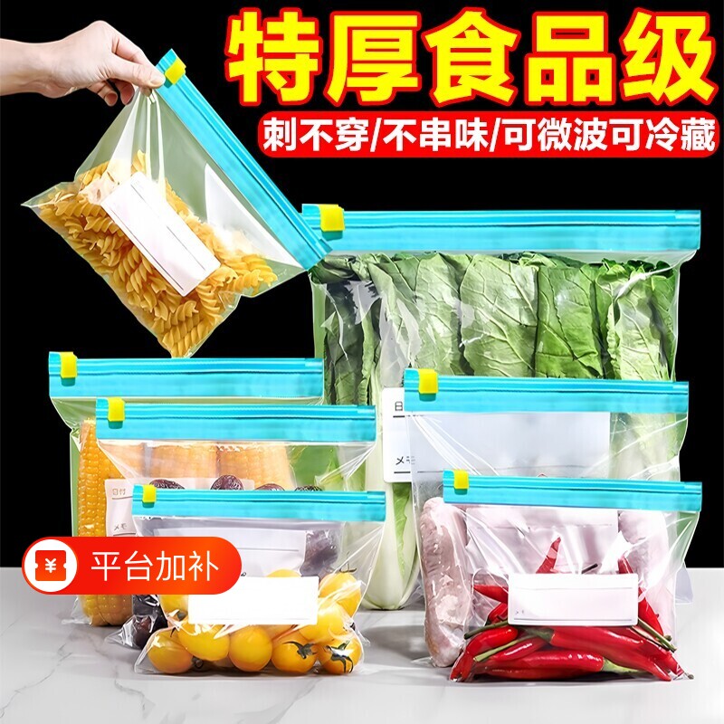 冰箱pp保鲜袋密封袋食物食品级拉链式塑料袋带封口收纳蔬菜冷冻