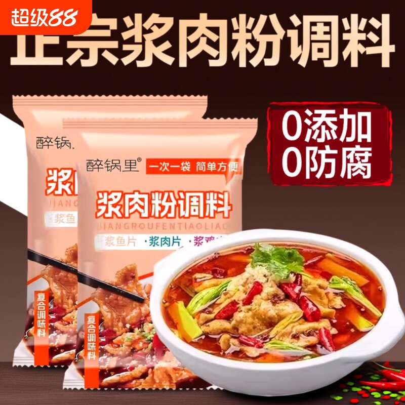 浆肉粉调味料20g|超2000次加购图片