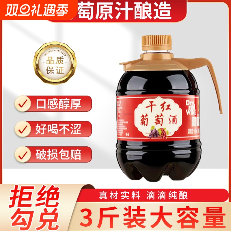自酿原汁葡萄酒农家自制3斤装1.5升大桶装多款干红甜型红酒散装