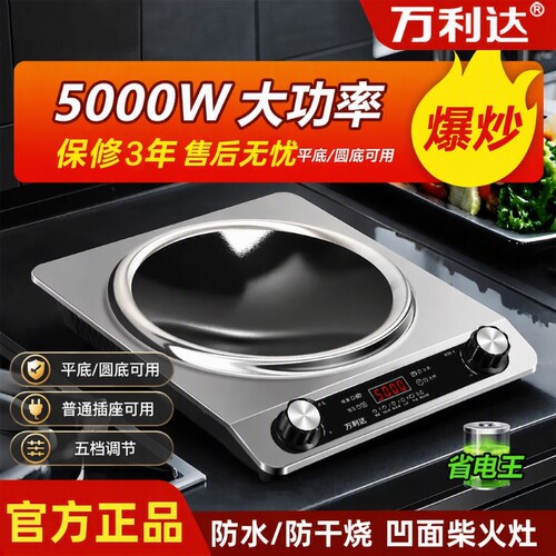 万利达5000W大功率凹面电磁炉