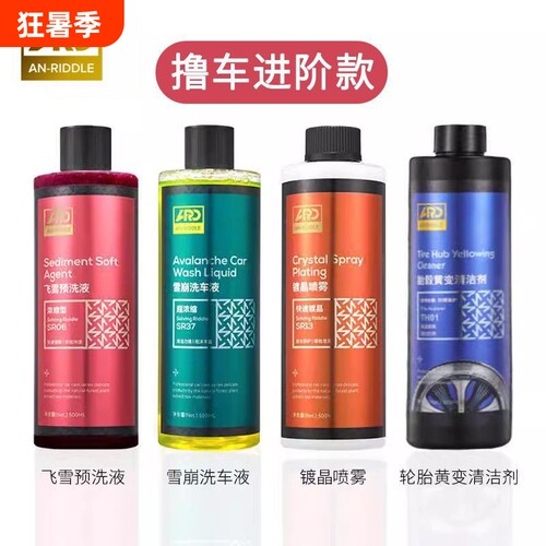 ARD安瑞德预洗液高泡洗车液漆面镀晶轮毂清洁剂去污泥轮胎浓缩
