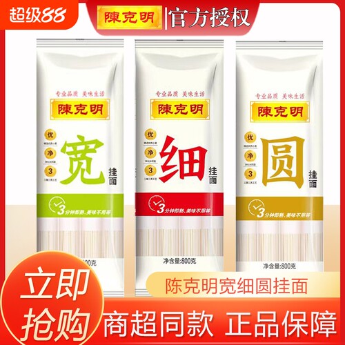 陈克明800g宽细圆挂面组合龙须面拌面面条整箱批发鸡蛋面面食圆面