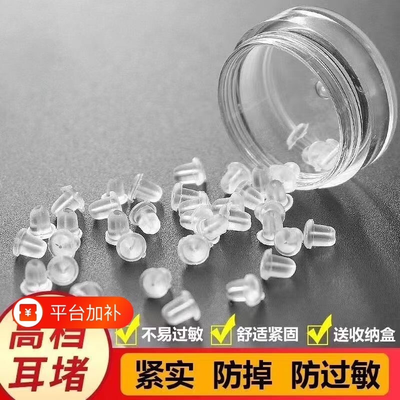 耳堵硅胶超紧防掉耳帽耳钉后塞耳环睡觉牢固通用防过敏高级耳扣塞